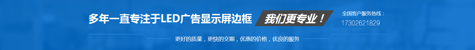 專(zhuān)業(yè)LED廣告顯示屏邊框